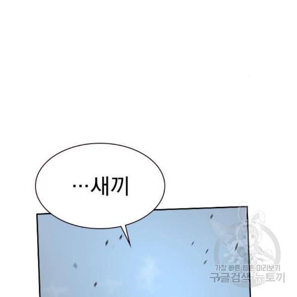 죽지 않으려면 48화 16
