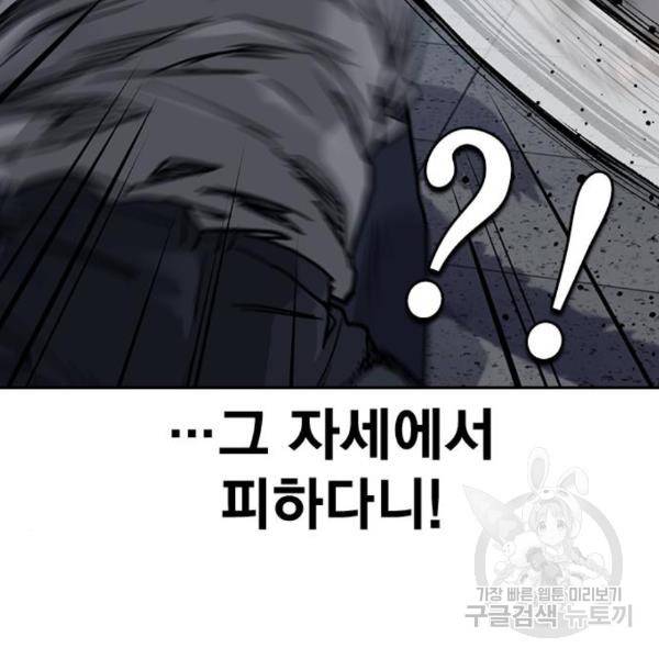 죽지 않으려면 48화 40