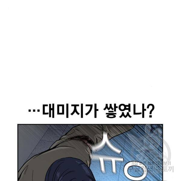 죽지 않으려면 48화 41