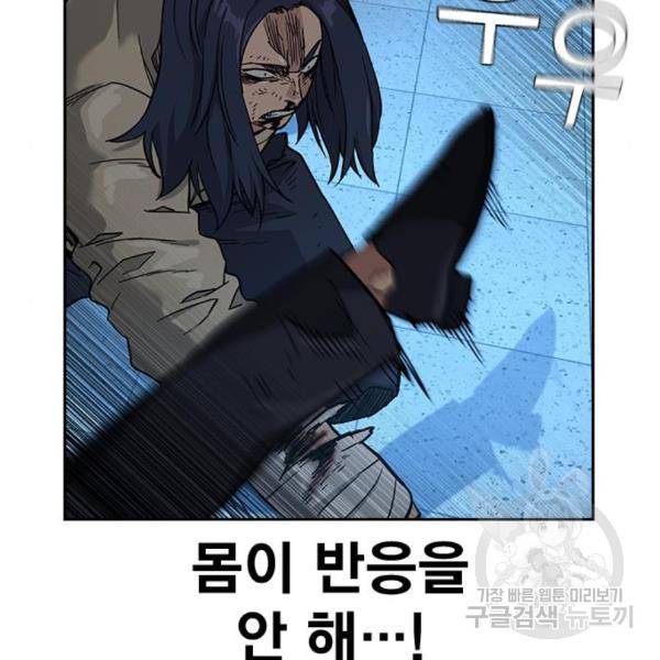 죽지 않으려면 48화 42