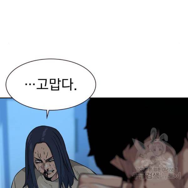 죽지 않으려면 48화 46