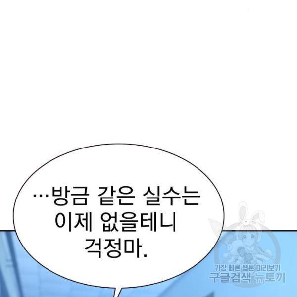 죽지 않으려면 48화 48