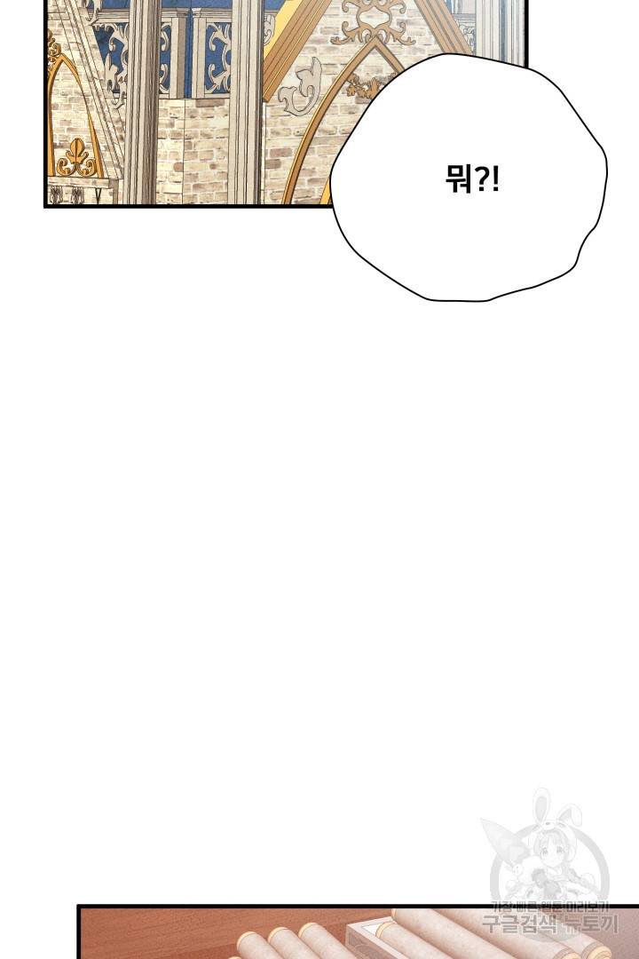 이제 그만 파혼해 드릴게요 3화 2