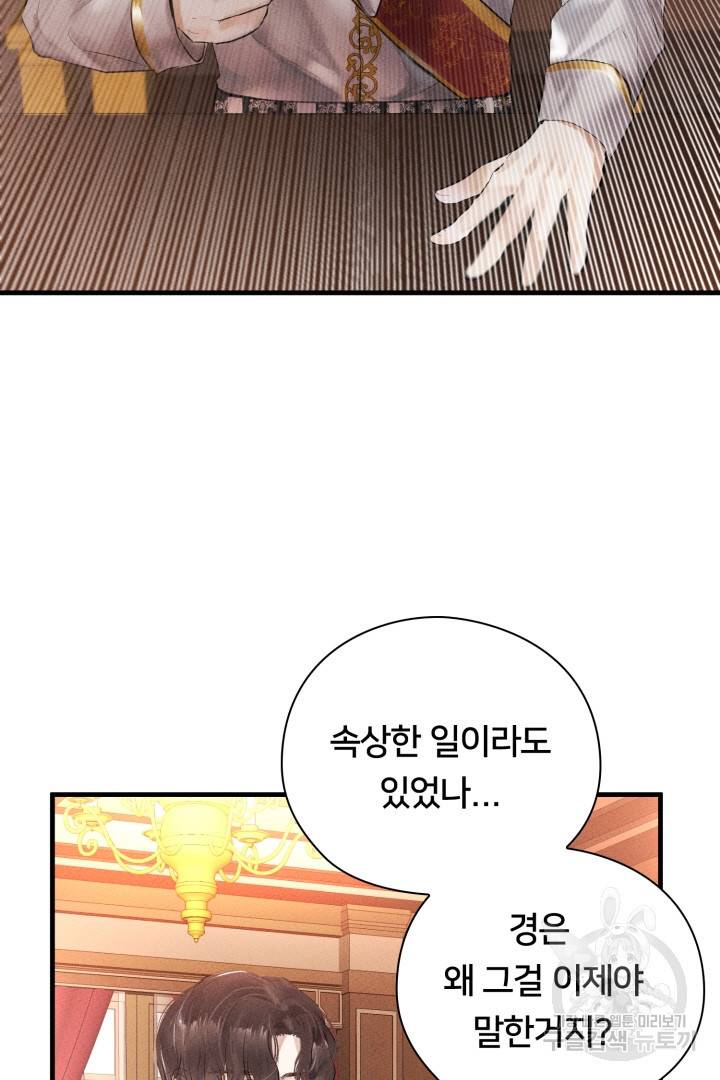 이제 그만 파혼해 드릴게요 3화 5