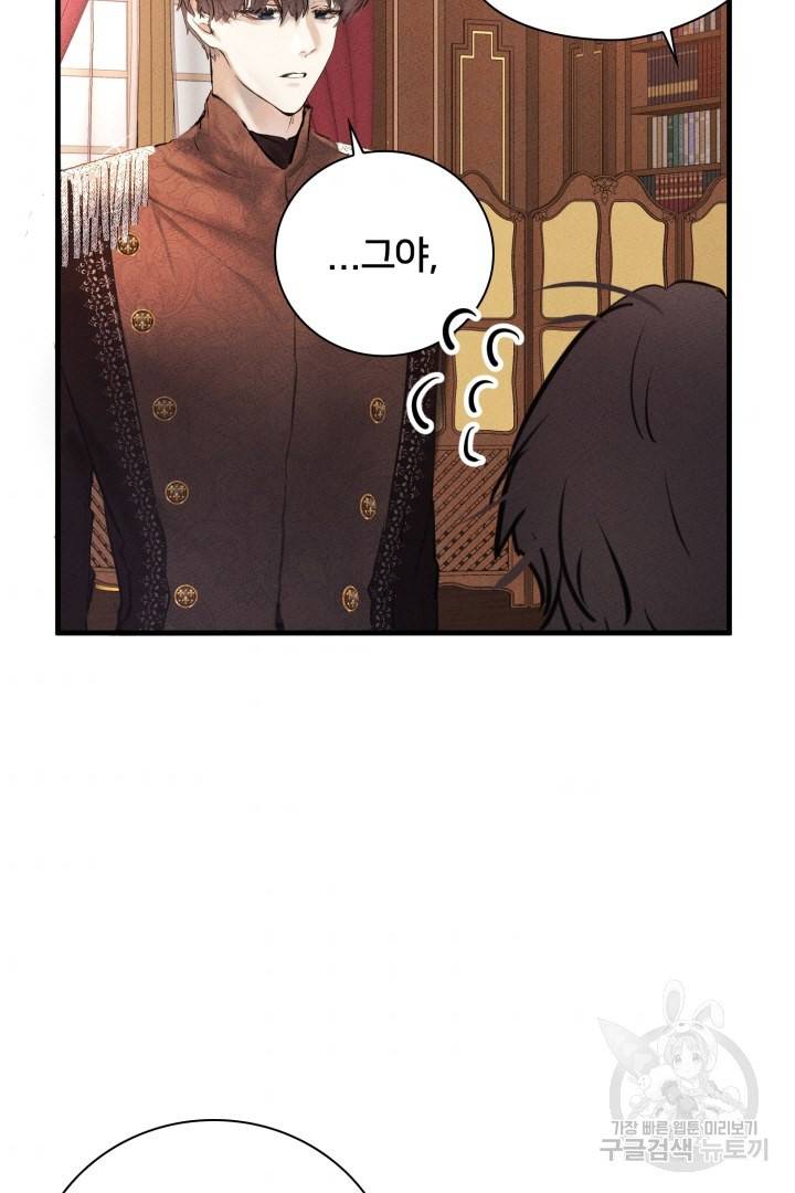 이제 그만 파혼해 드릴게요 3화 6