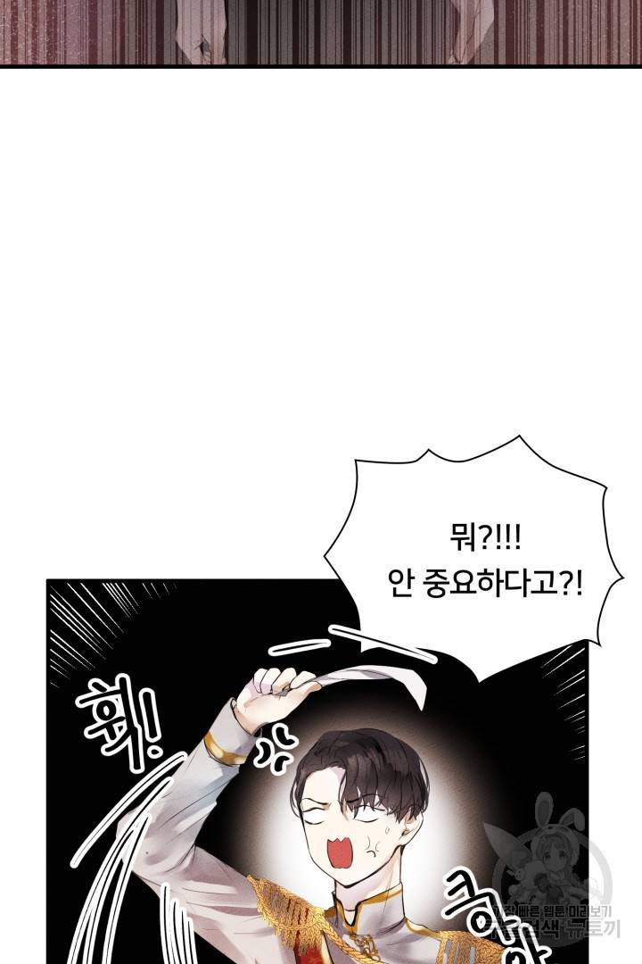 이제 그만 파혼해 드릴게요 3화 8