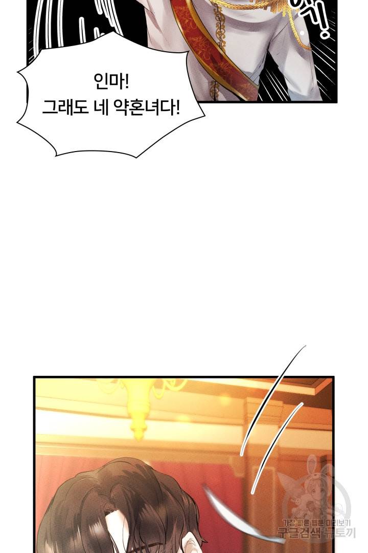 이제 그만 파혼해 드릴게요 3화 9