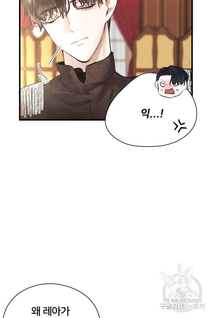 이제 그만 파혼해 드릴게요 3화 10