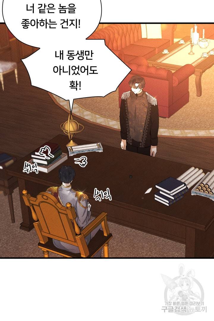 이제 그만 파혼해 드릴게요 3화 11