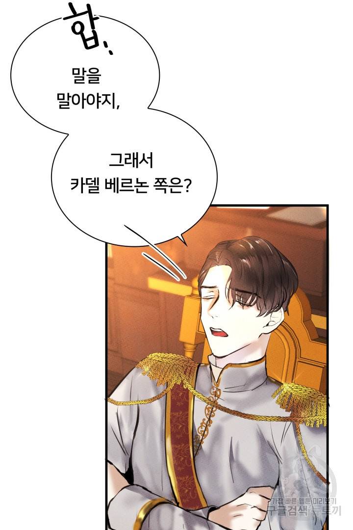 이제 그만 파혼해 드릴게요 3화 12