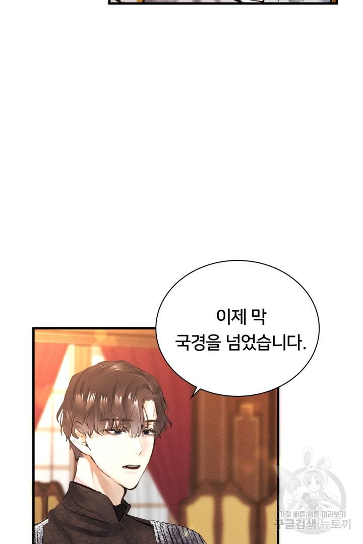이제 그만 파혼해 드릴게요 3화 13