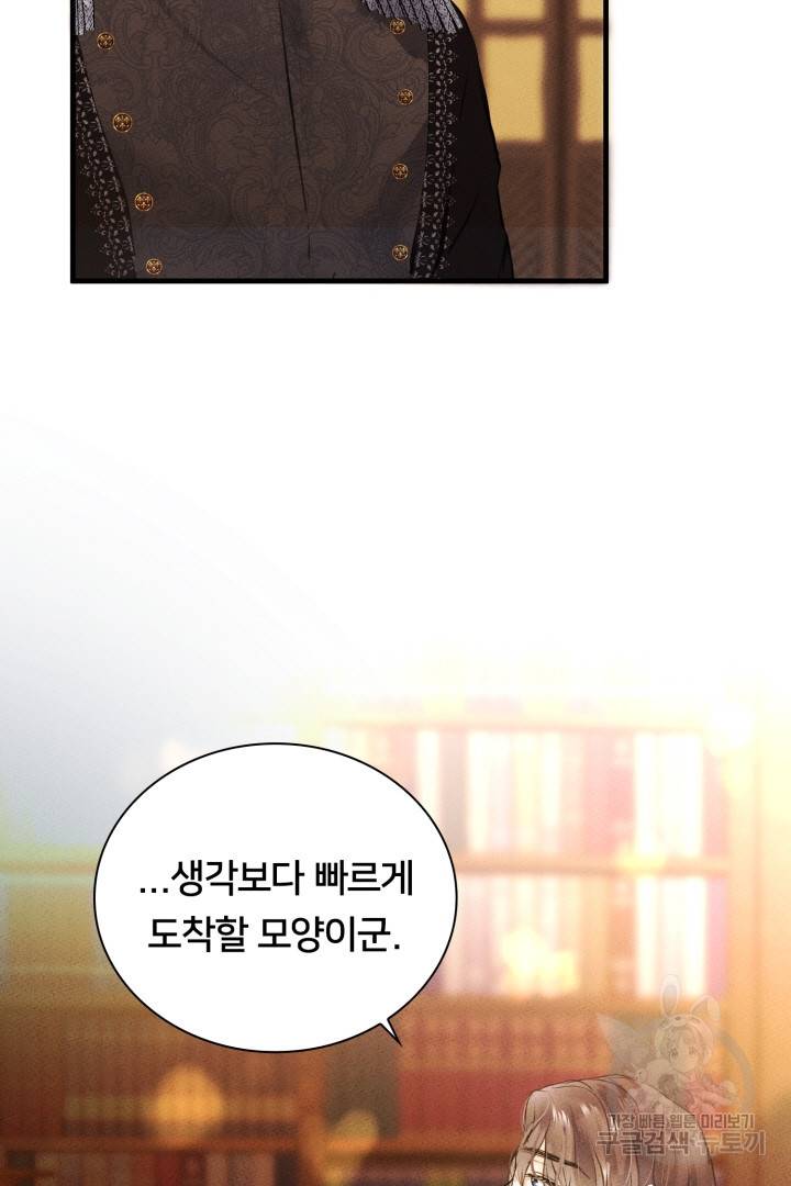 이제 그만 파혼해 드릴게요 3화 14