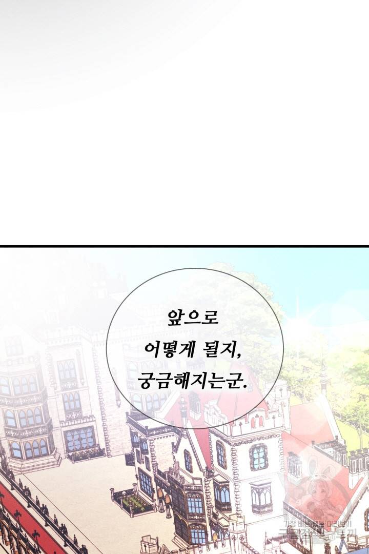이제 그만 파혼해 드릴게요 3화 16