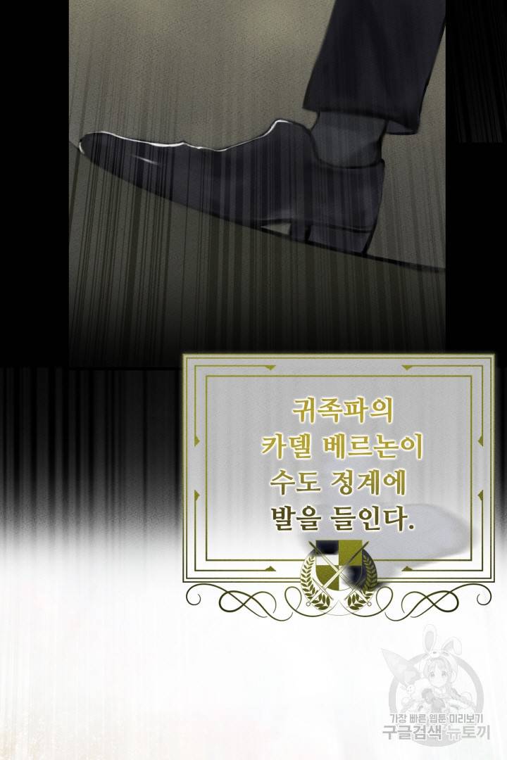 이제 그만 파혼해 드릴게요 3화 23