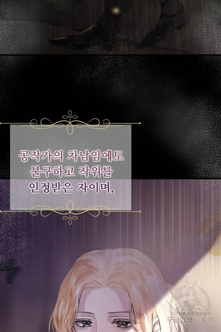 이제 그만 파혼해 드릴게요 3화 25