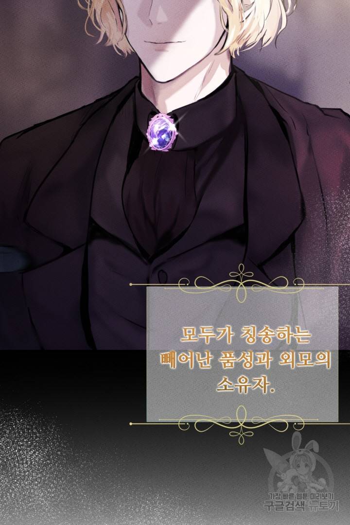 이제 그만 파혼해 드릴게요 3화 26