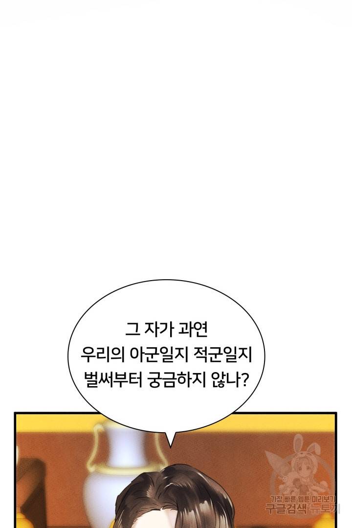 이제 그만 파혼해 드릴게요 3화 28