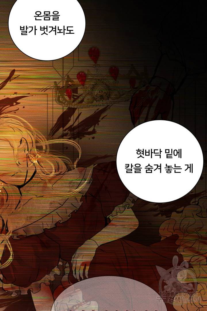 이제 그만 파혼해 드릴게요 3화 31