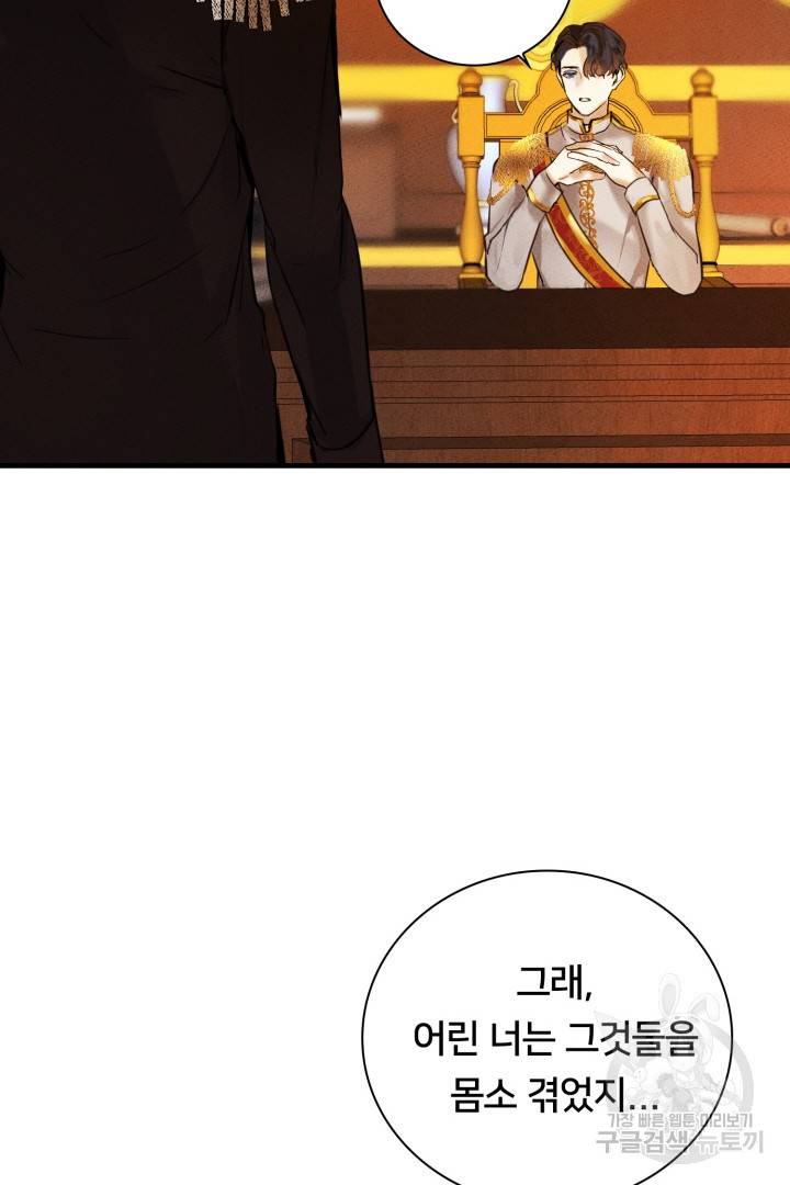 이제 그만 파혼해 드릴게요 3화 34