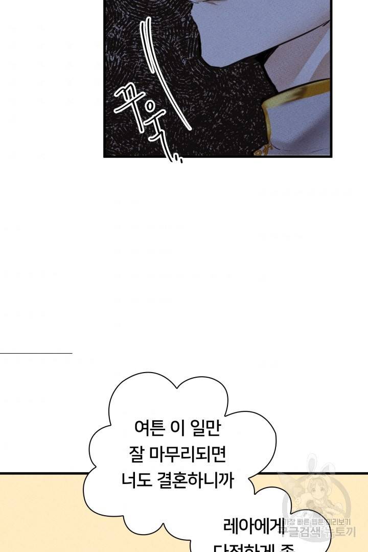 이제 그만 파혼해 드릴게요 3화 36