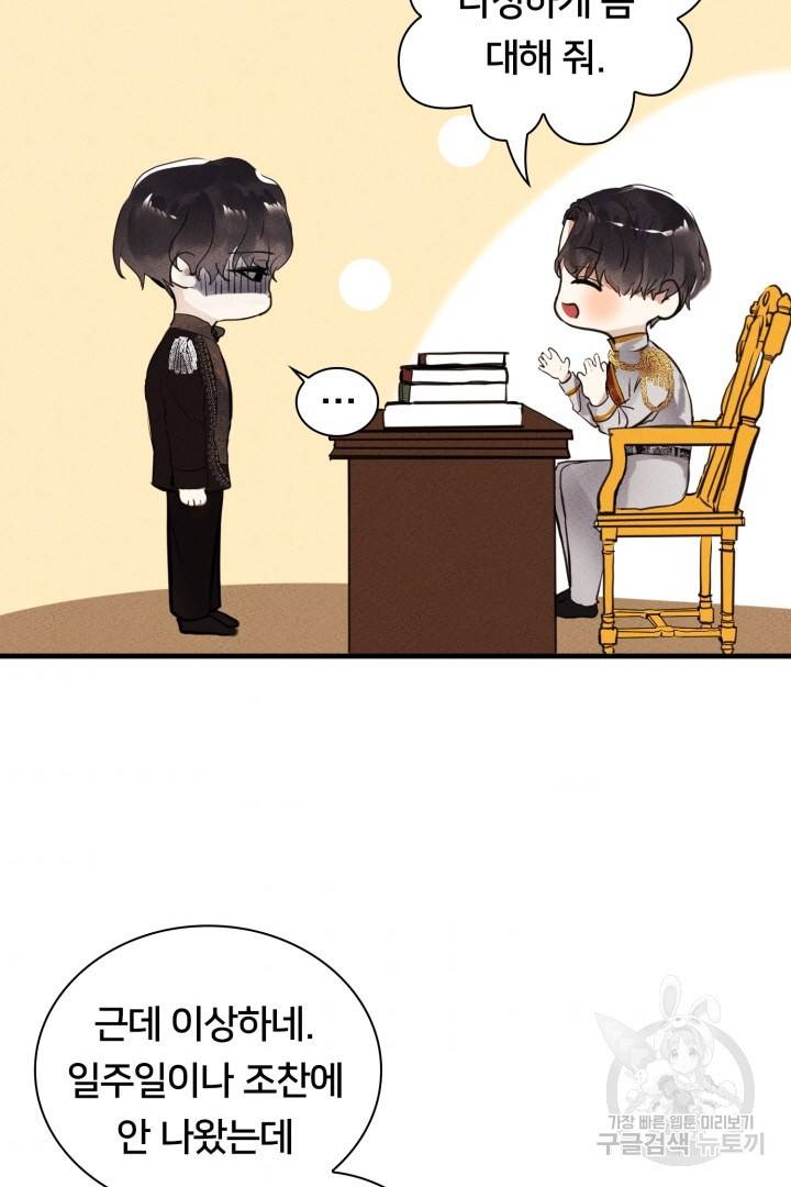 이제 그만 파혼해 드릴게요 3화 37