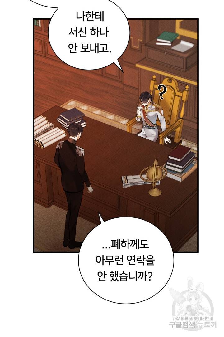 이제 그만 파혼해 드릴게요 3화 38