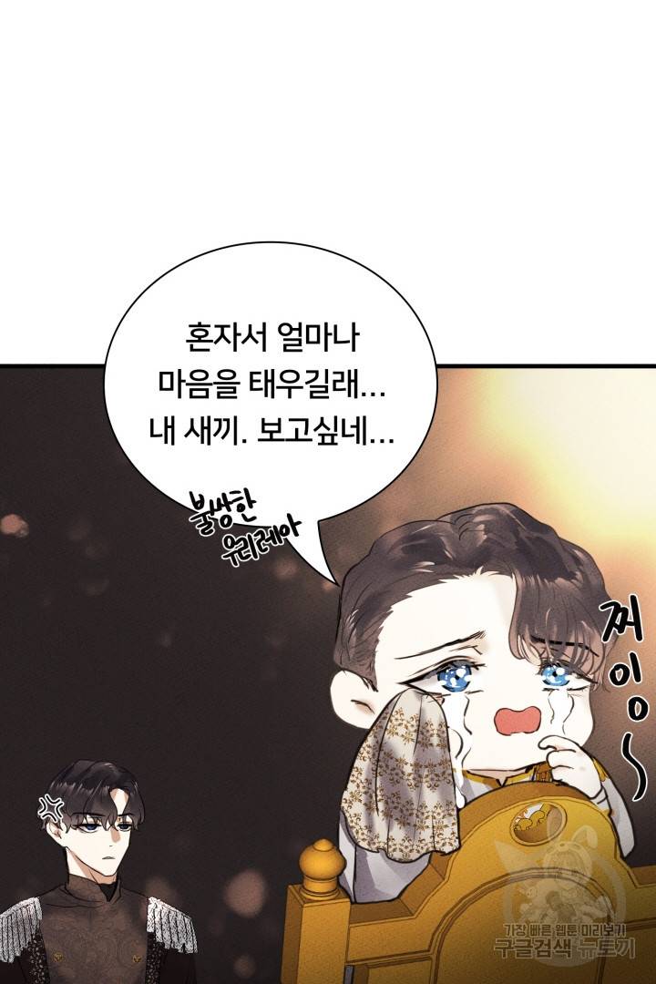 이제 그만 파혼해 드릴게요 3화 39