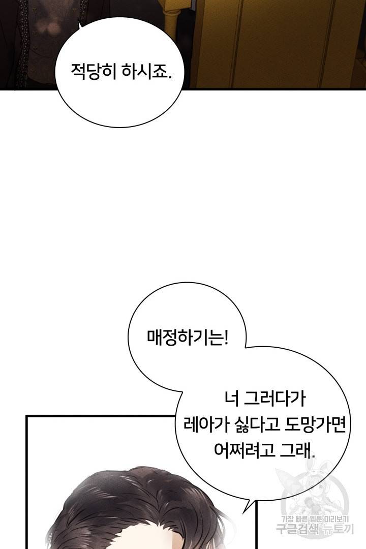 이제 그만 파혼해 드릴게요 3화 40