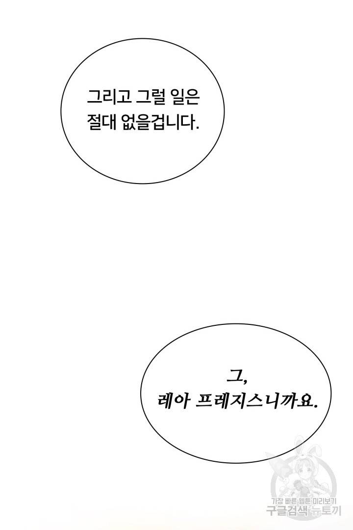 이제 그만 파혼해 드릴게요 3화 43