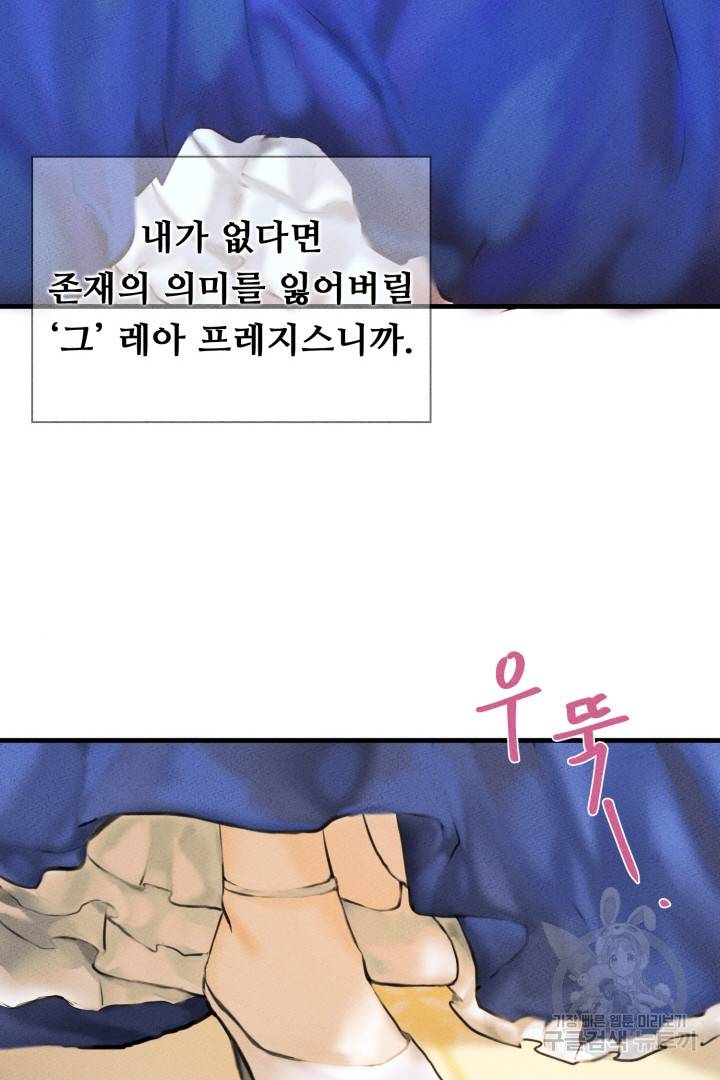 이제 그만 파혼해 드릴게요 3화 45