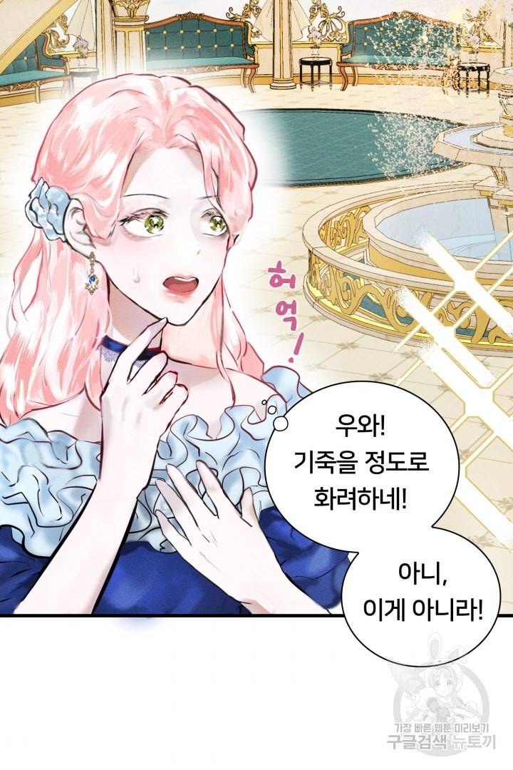 이제 그만 파혼해 드릴게요 3화 47