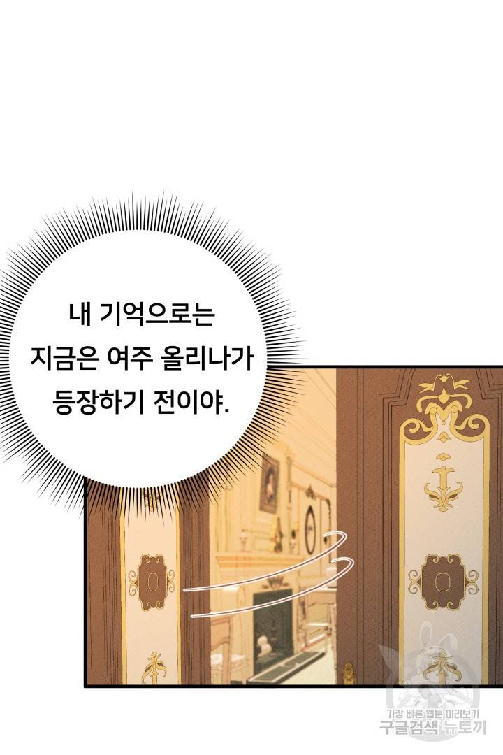 이제 그만 파혼해 드릴게요 3화 48