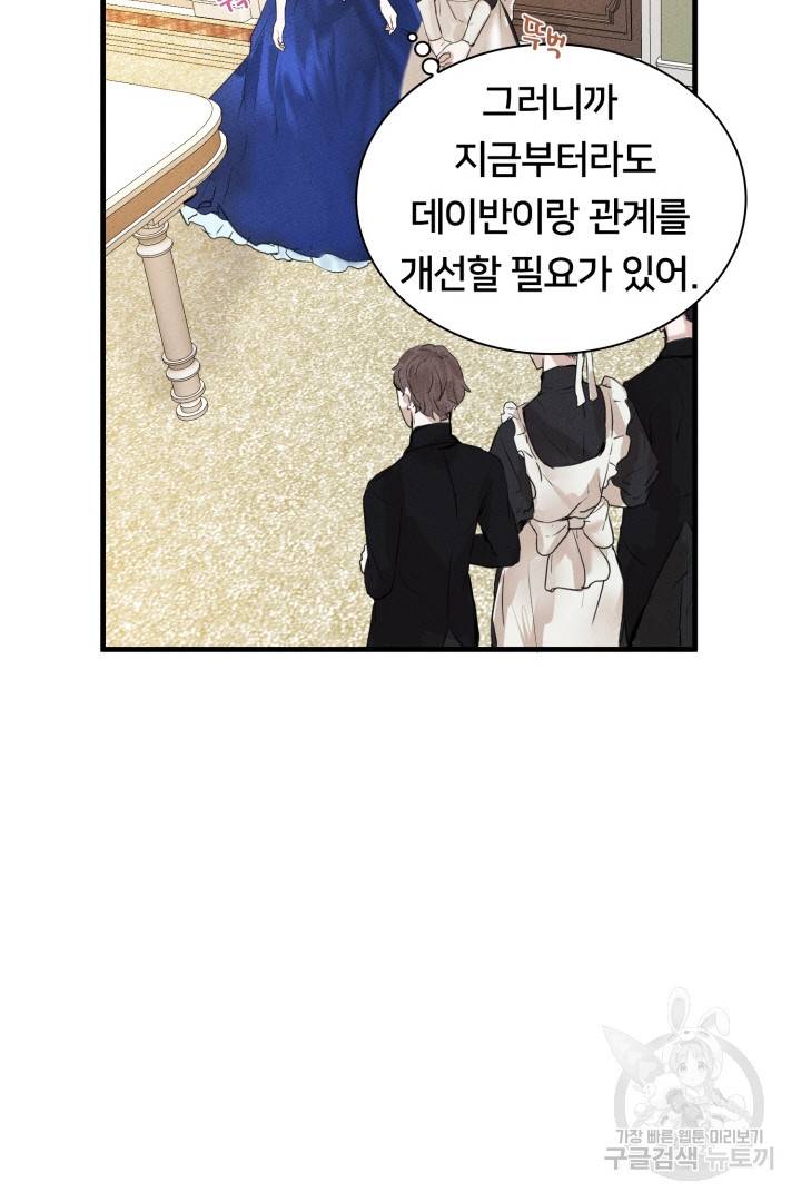 이제 그만 파혼해 드릴게요 3화 50