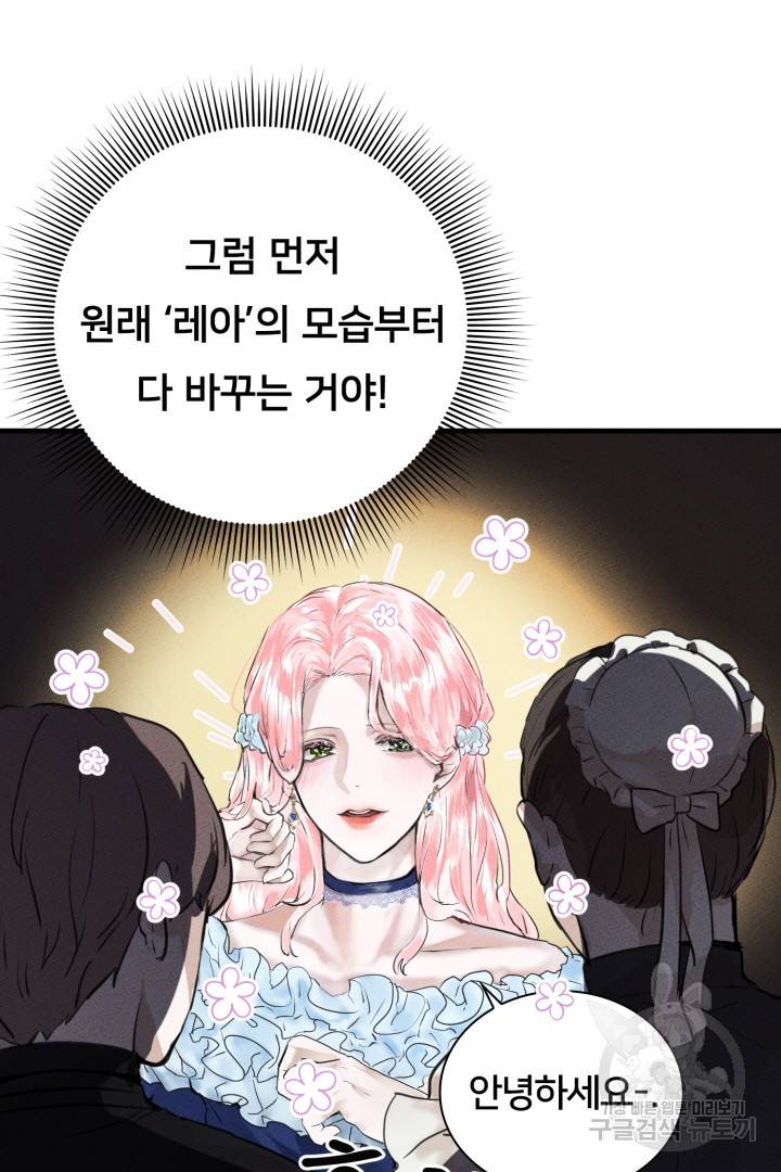 이제 그만 파혼해 드릴게요 3화 51