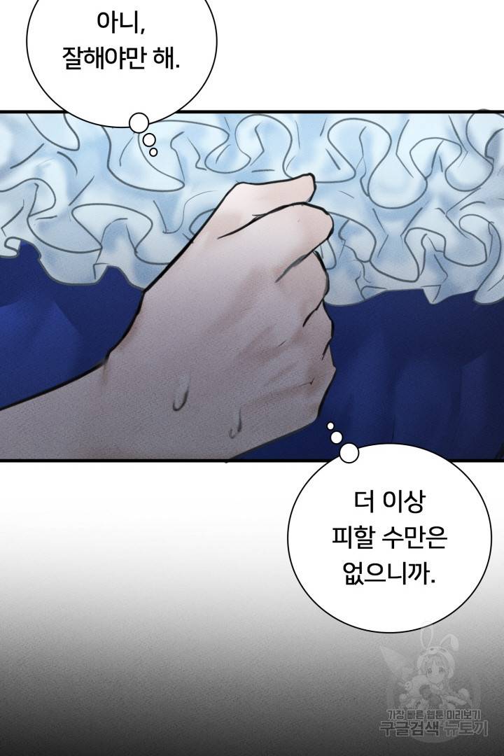 이제 그만 파혼해 드릴게요 3화 54