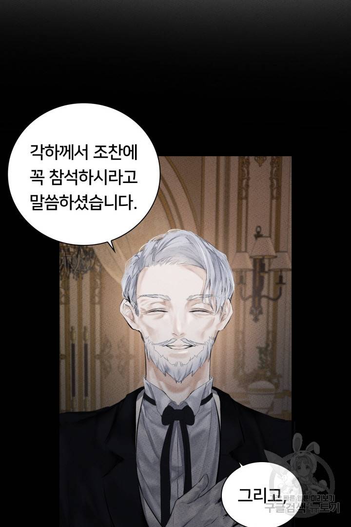 이제 그만 파혼해 드릴게요 3화 55