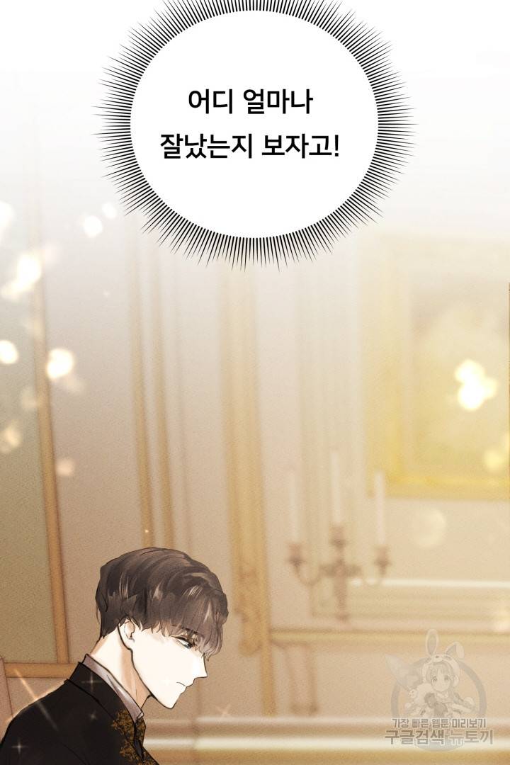 이제 그만 파혼해 드릴게요 3화 59