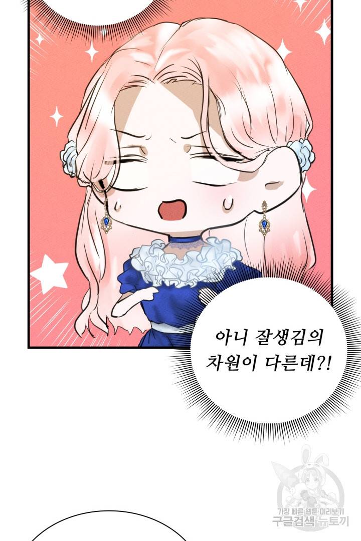 이제 그만 파혼해 드릴게요 3화 63