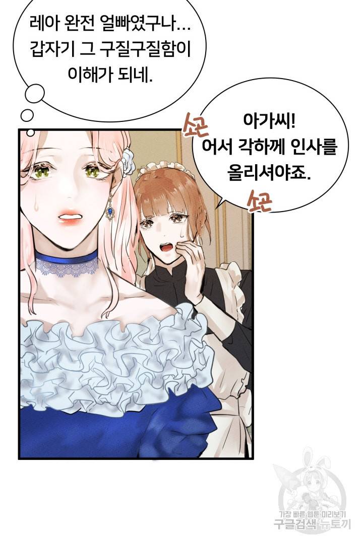 이제 그만 파혼해 드릴게요 3화 64