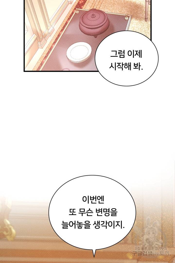 이제 그만 파혼해 드릴게요 3화 72