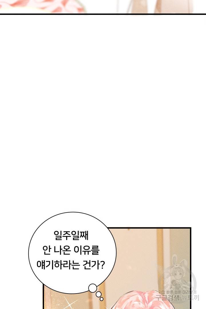 이제 그만 파혼해 드릴게요 3화 74