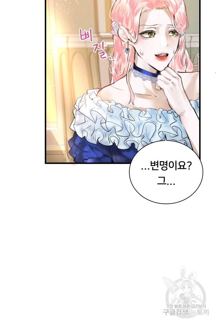 이제 그만 파혼해 드릴게요 3화 75
