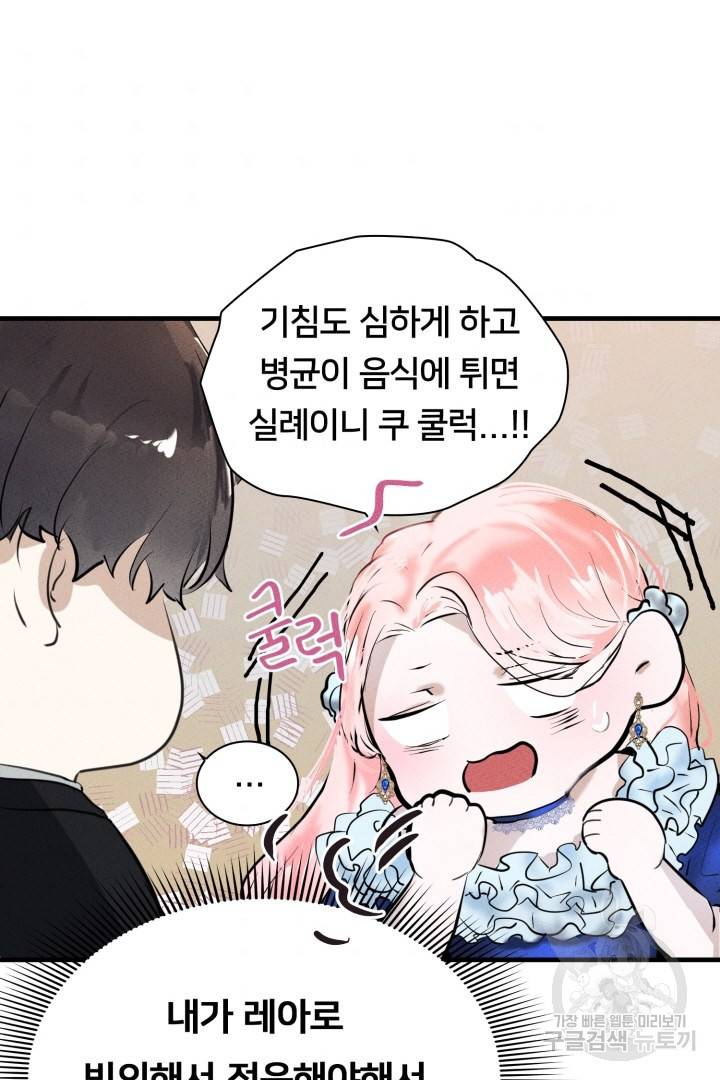 이제 그만 파혼해 드릴게요 3화 76