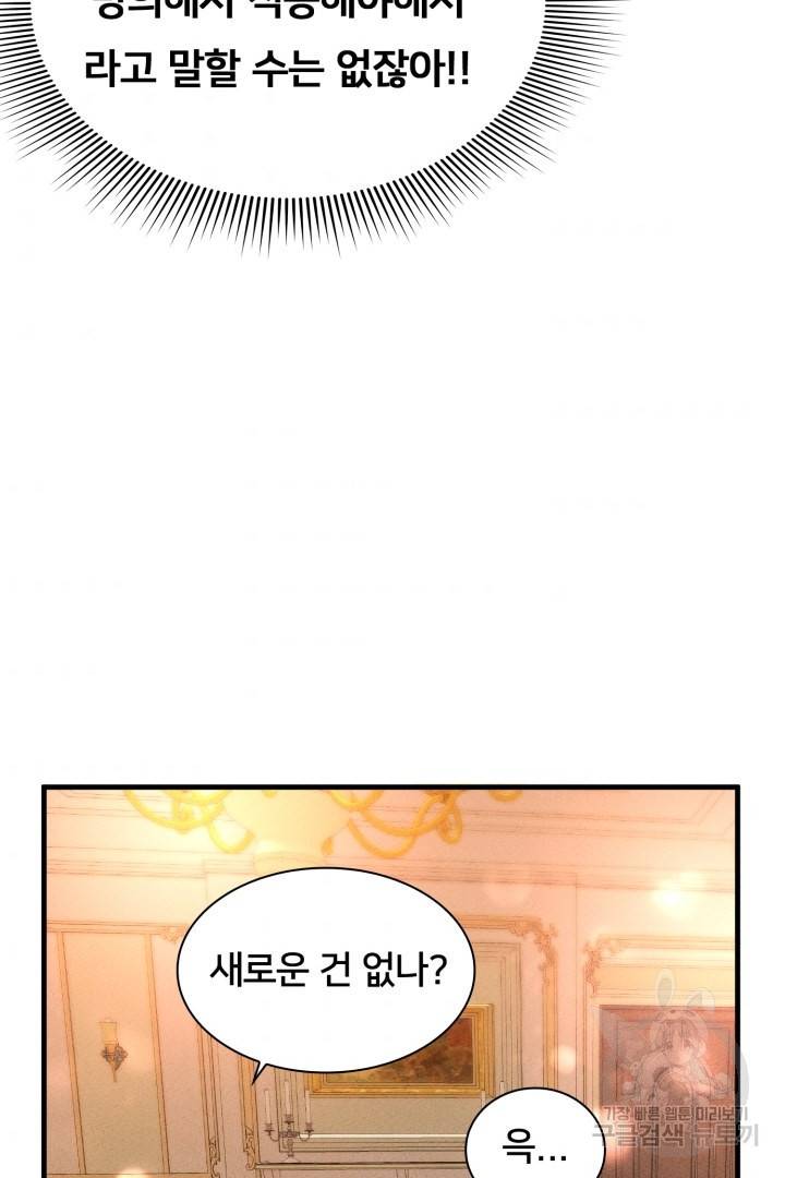 이제 그만 파혼해 드릴게요 3화 77
