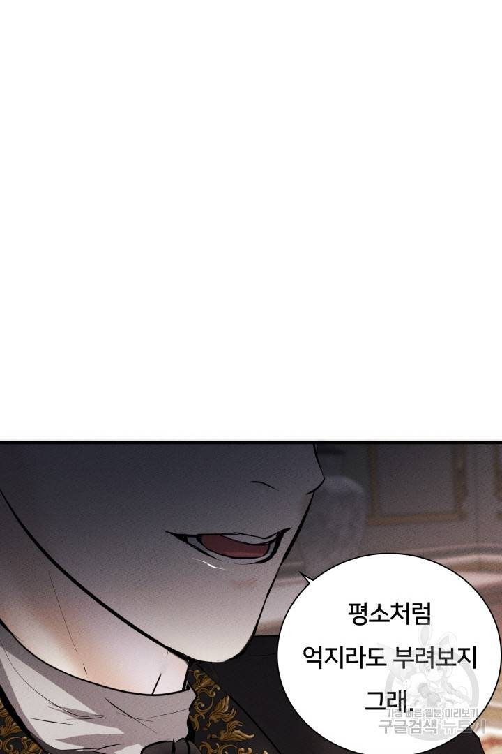 이제 그만 파혼해 드릴게요 3화 82