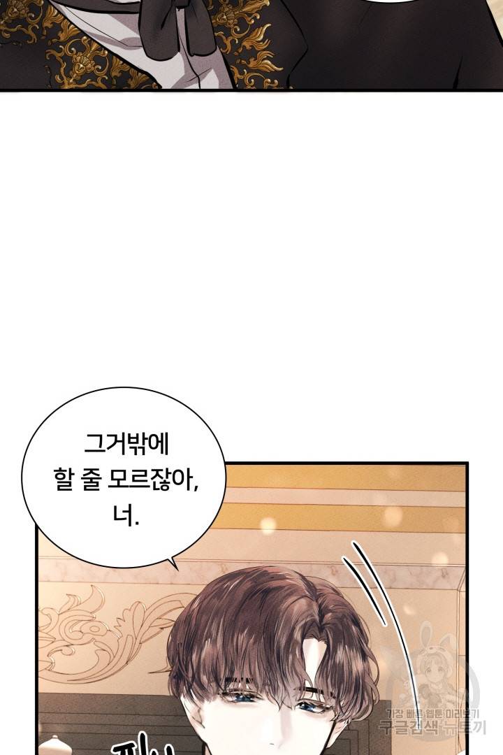 이제 그만 파혼해 드릴게요 3화 83