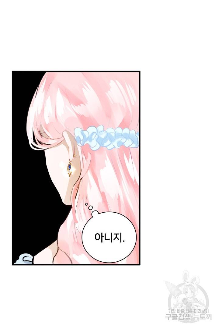 이제 그만 파혼해 드릴게요 3화 88