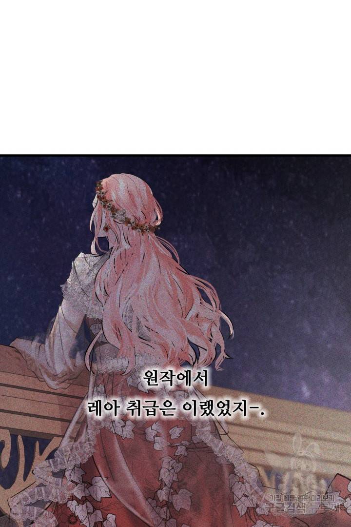 이제 그만 파혼해 드릴게요 3화 89