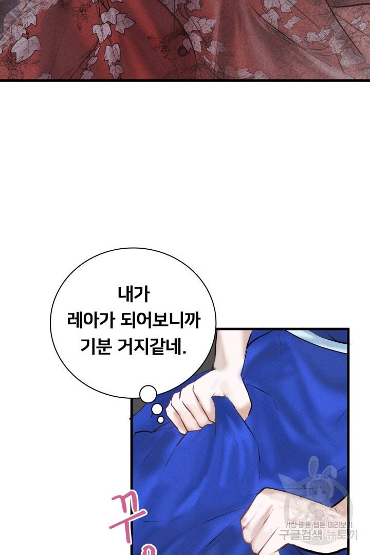 이제 그만 파혼해 드릴게요 3화 90