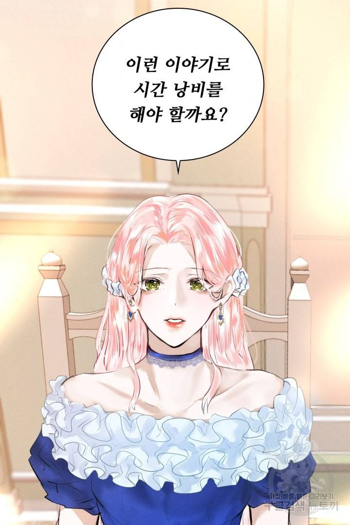 이제 그만 파혼해 드릴게요 3화 96